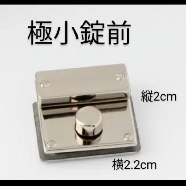 極小 錠前 2個 セット ニッケル 鞄 革 レザークラフト 鍵 工具 金具 | フリマアプリ ラクマ