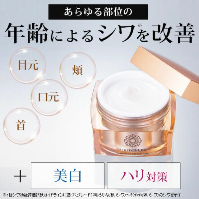 PERFECT ONE(パーフェクトワン)の【新品未使用】パーフェクトワン 薬用リンクルストレッチジェル 50g 【3個】 コスメ/美容のスキンケア/基礎化粧品(オールインワン化粧品)の商品写真