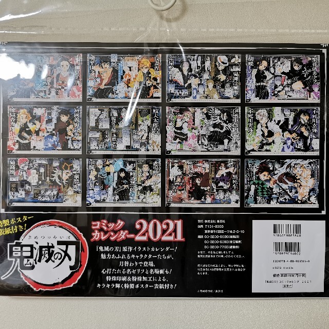 新品未開封☆鬼滅の刃コミックカレンダー2021(大判) (ジャンプコミックス)