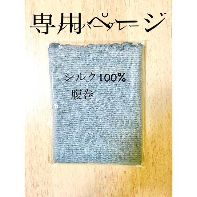 シルク腹巻　100%