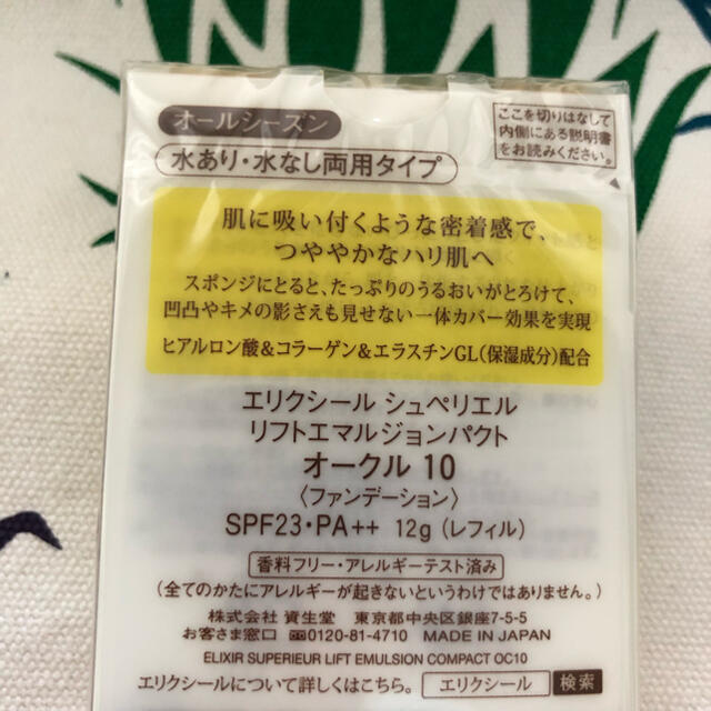 ELIXIR(エリクシール)のエリクシール シュペリエル リフトエマルジョンパクト オークル10 12g(リ… コスメ/美容のベースメイク/化粧品(ファンデーション)の商品写真