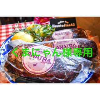 くまにゃん様専用　豚肉のテリーヌとマグレ鴨の深うまバルサミコチャーシュー(肉)