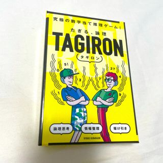 タギロン(その他)