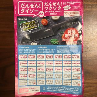 ダイソーシール23枚(ショッピング)