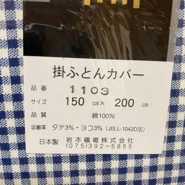 ギンガムチェック掛け布団カバー インテリア/住まい/日用品の寝具(シーツ/カバー)の商品写真