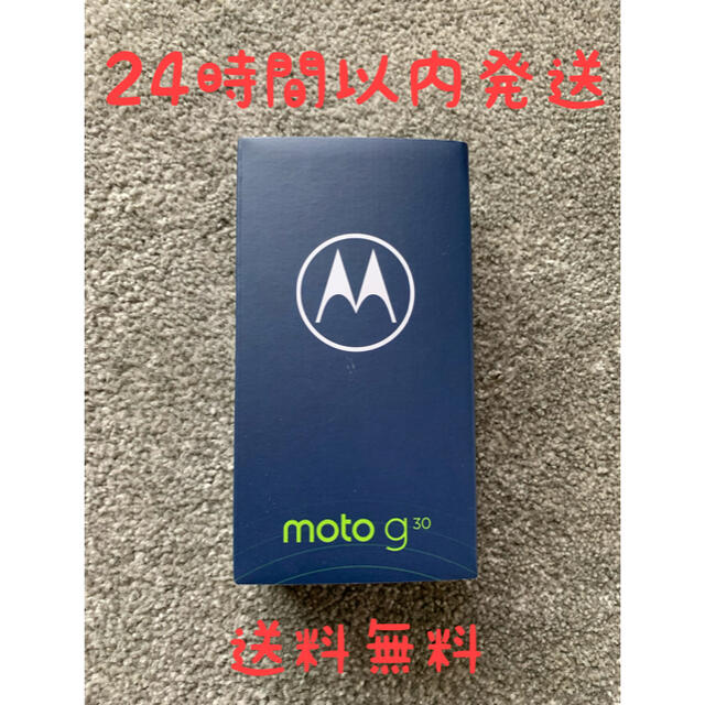 スマートフォン本体モトローラmoto g30 パステルスカイ