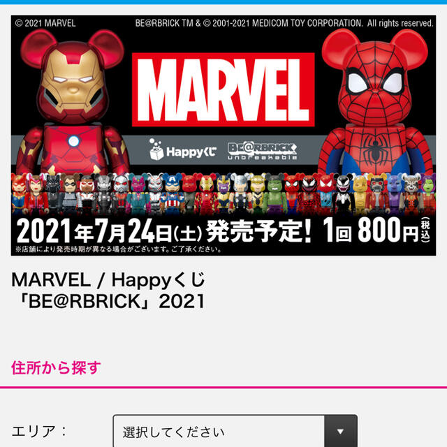 訳あり MARVEL - H くじ マーベル「BE@RBRICK」1ロット一番くじlの通販 ...