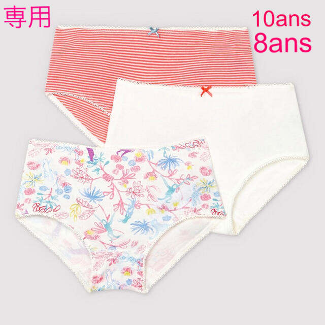 専用　プチバトー　新品ショーツ3枚組　8ans＆10ans/140cm