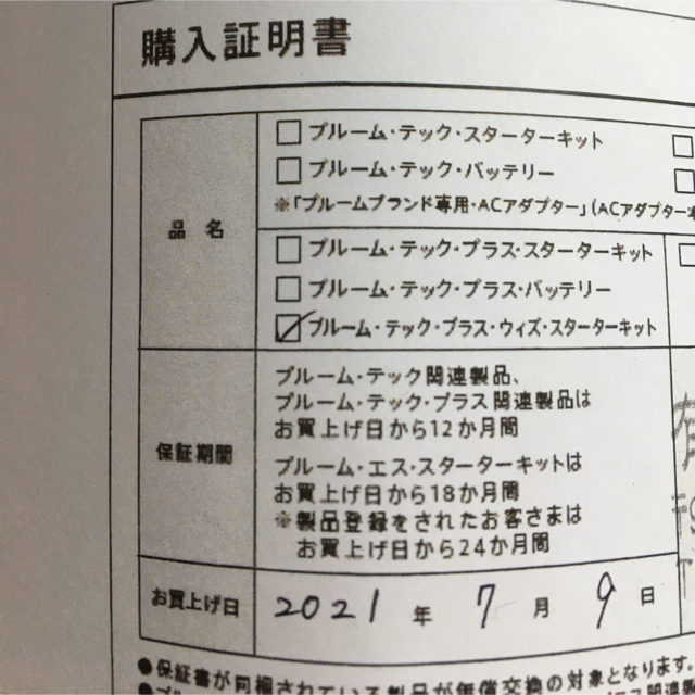 PloomTECH(プルームテック)のプルームテックプラスウィズ メンズのファッション小物(タバコグッズ)の商品写真