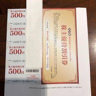 GEO ゲオ 株主優待 500円×4 2000円(ショッピング)