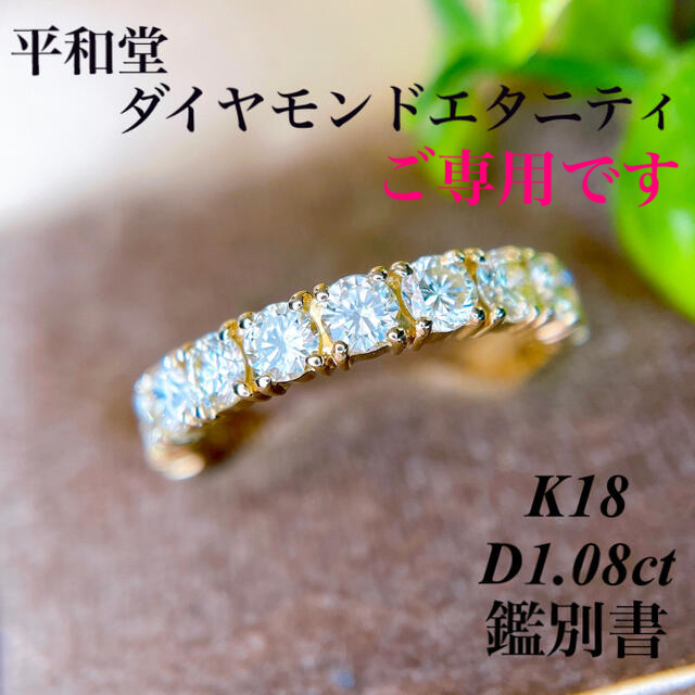 平和堂 K18ダイヤモンドエタニティリング D1.08ct 高品質ダイヤモンド