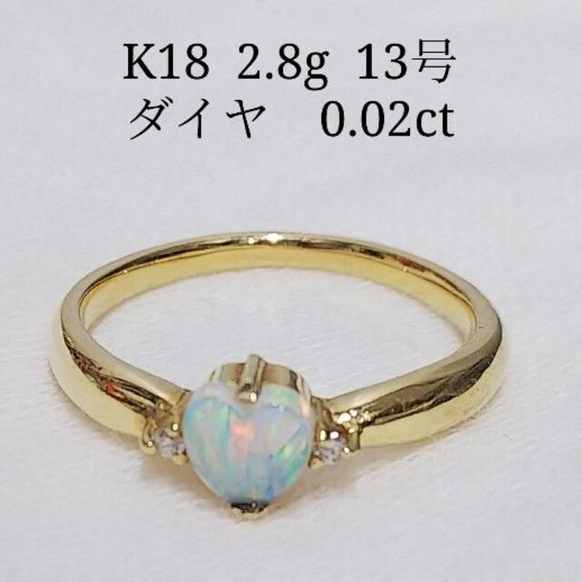 K18 ハート リング 指輪 ダイヤ 0.02ct 2.8ｇ 13号 SＪ44 - リング(指輪)
