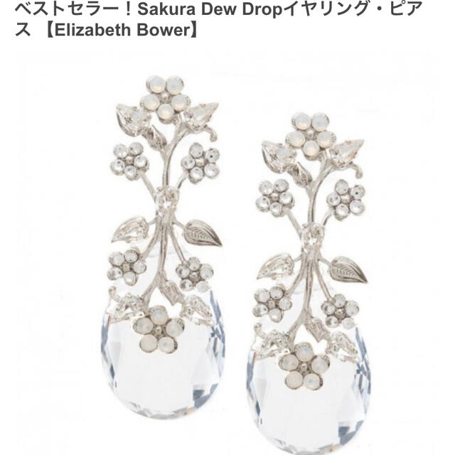 Vera Wang(ヴェラウォン)のエリザベスバウアー Sakura Dew Drop イヤリング レディースのフォーマル/ドレス(ウェディングドレス)の商品写真