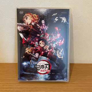 劇場版「鬼滅の刃」無限列車編 DVD(舞台/ミュージカル)