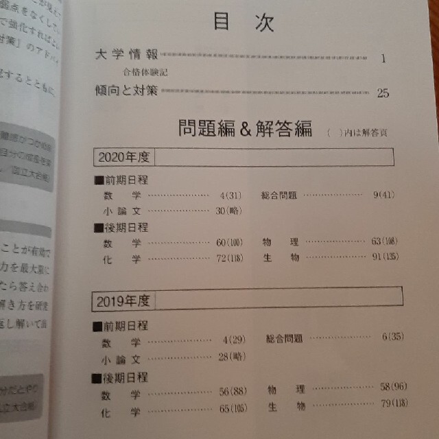 教学社(キョウガクシャ)の赤本　埼玉大学 理系 理・工学部 2021年版 エンタメ/ホビーの本(語学/参考書)の商品写真