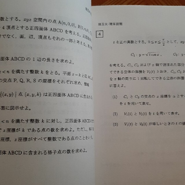 教学社(キョウガクシャ)の赤本　埼玉大学 理系 理・工学部 2021年版 エンタメ/ホビーの本(語学/参考書)の商品写真