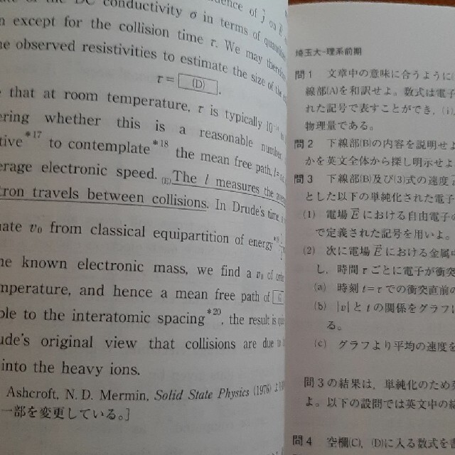 教学社(キョウガクシャ)の赤本　埼玉大学 理系 理・工学部 2021年版 エンタメ/ホビーの本(語学/参考書)の商品写真