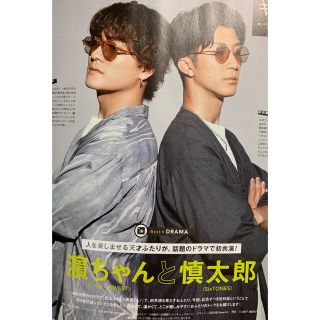 ジャニーズ(Johnny's)のCanCam最新9月号濵ちゃんと慎太郎切り抜き(アート/エンタメ/ホビー)