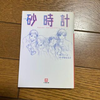 小学館 文学 小説の通販 2 000点以上 小学館のエンタメ ホビーを買うならラクマ 小学館 文学 小説の通販 2 000点以上 小学館のエンタメ ホビーを買うならラクマ
