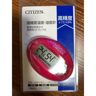 シチズン(CITIZEN)の高精度デジタル温湿度計　8RD205－B13  未使用品(その他)