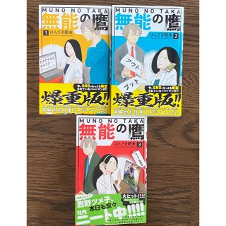 コウダンシャ(講談社)の無能の鷹 1〜3巻セット　　はんざき朝未(少女漫画)