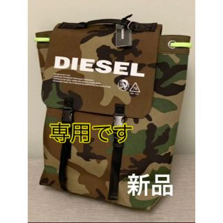 ディーゼル(DIESEL)のnaminami様専用です　新品　DIESEL リュック　バッグパック　迷彩(バッグパック/リュック)