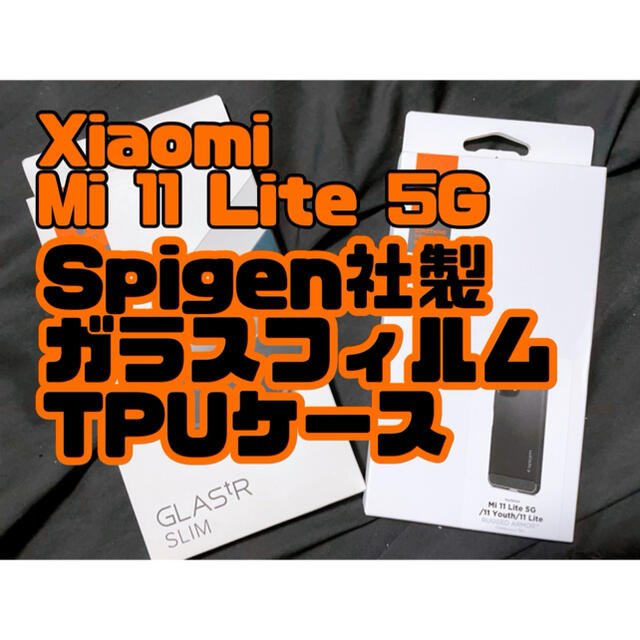 Spigen(シュピゲン)のXiaomi Mi 11 Lite 5G Spigenセット スマホ/家電/カメラのスマホアクセサリー(Androidケース)の商品写真