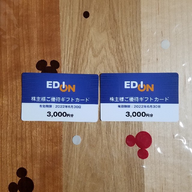 エディオン EDION 株主優待カード 3,000円分×2枚