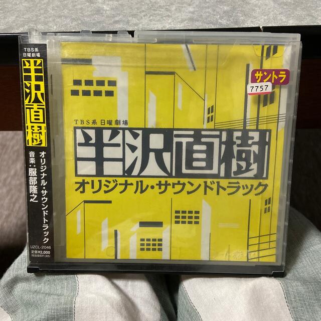 CD 半沢直樹　オリジナルサウンドトラック エンタメ/ホビーのCD(テレビドラマサントラ)の商品写真