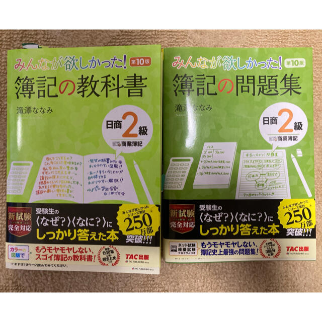 TAC出版(タックシュッパン)の【nakoさん専用】みんなが欲しかった簿記の教科書／問題集　日商２級商業簿記 エンタメ/ホビーの本(資格/検定)の商品写真