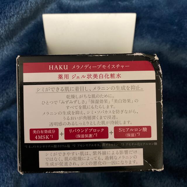 H.A.K(ハク)のkazunoko様専用　資生堂 HAKU メラノディープモイスチャー(100g) コスメ/美容のスキンケア/基礎化粧品(化粧水/ローション)の商品写真