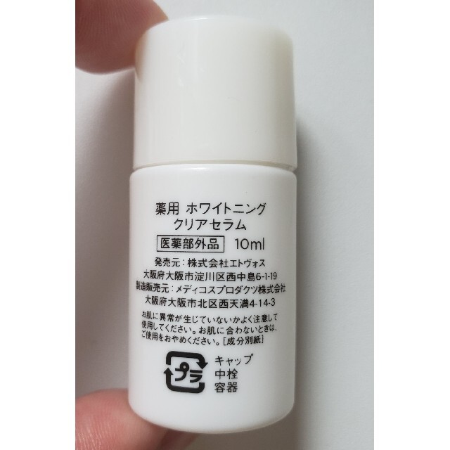 ETVOS(エトヴォス)のLDK 美白美容液ベストバイ！☆エトヴォス ホワイトニングクリアセラム10ml コスメ/美容のスキンケア/基礎化粧品(美容液)の商品写真