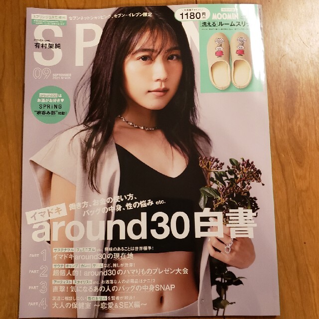 SPRING  増刊号　2021.9月号　セブンイレブン限定　雑誌のみ エンタメ/ホビーの雑誌(ファッション)の商品写真