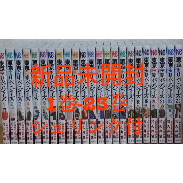 実写映画東京卍リベンジャーズ 1〜23巻全巻セット