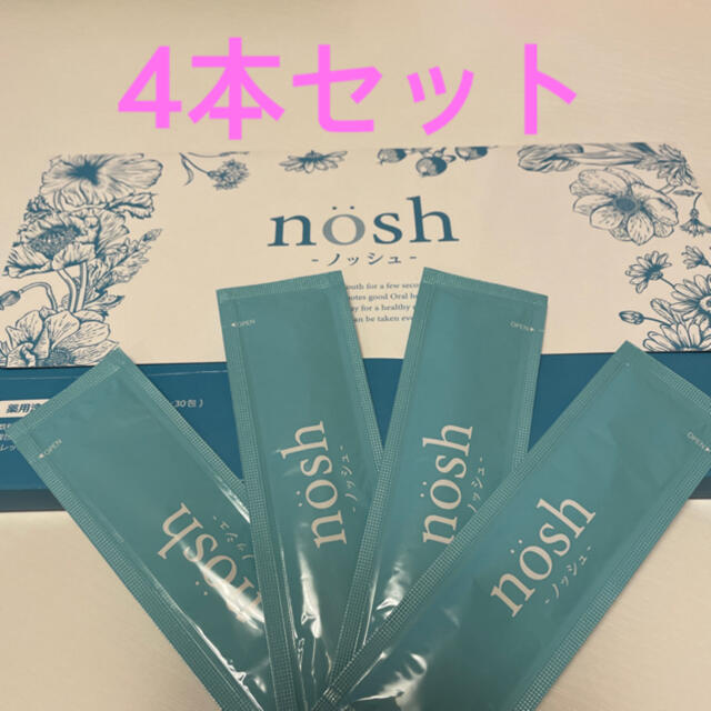 NOSH(ノッシ)のノッシュ 4本セット コスメ/美容のオーラルケア(口臭防止/エチケット用品)の商品写真