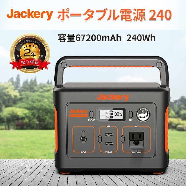 定番】Jackery ポータブル電源240 #キャンプ#車中泊#防災の通販 by す