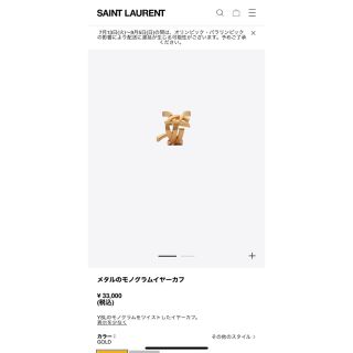 サンローラン(Saint Laurent)のSaint Laurent イヤーカフ(ピアス(片耳用))