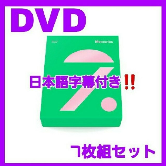 BTSメモリーズ2020 DVDのみ