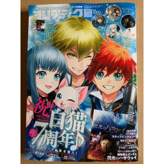 コンプティーク 2021年 08月号(専門誌)