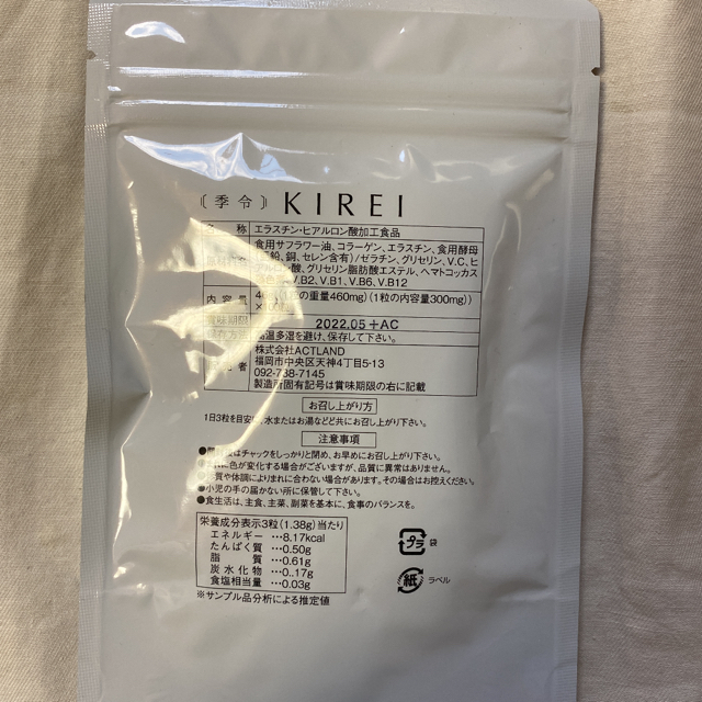 季令 KIREI エラスチンカプセル 新品未開封 - その他
