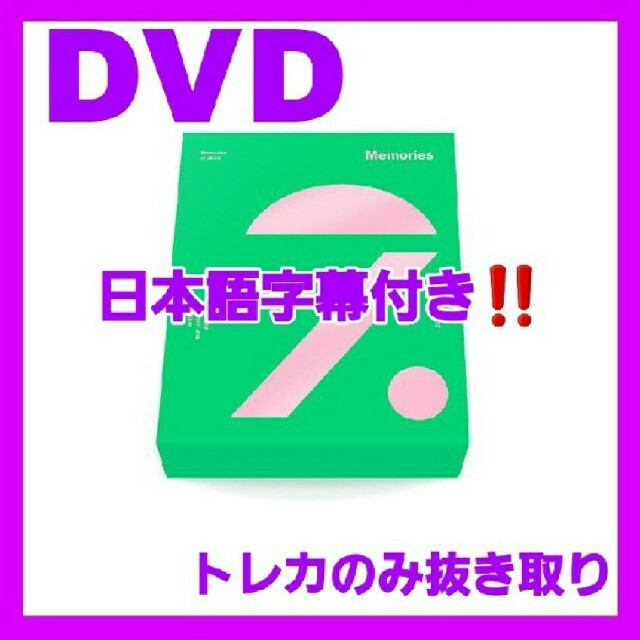 BTS MEMORIES OF 2020 DVD 新品‼️最新作韓国語日本語リージョンコード