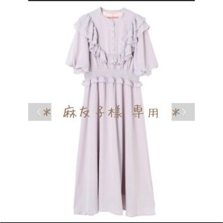 メゾンドフルール(Maison de FLEUR)の〜10/15 麻友子様専用ラッフル切替ドレス(ロングワンピース/マキシワンピース)