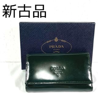 プラダ(PRADA)の【新古品】PRADA ダークグリーン　エナメル キーケース　プラダ(キーケース)