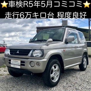 ミツビシ(三菱)の岐阜発★車検R5年5月★コミコミ価格★走行6万キロ台★程度良好★パジェロミニ(車体)