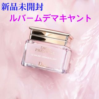 ディオール(Dior)の新品未開封❗️ディオール プレステージ ル バーム デマキヤント メイク落とし(クレンジング/メイク落とし)