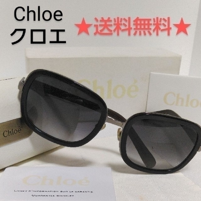 【品】Chloe クロエ サングラス レディース おしゃれ 大人女子 冬♪