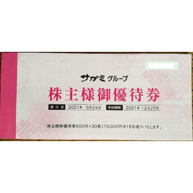 5%割引で購入 15,000円分 送料込 サガミ 株主優待券 1冊 期限2021年