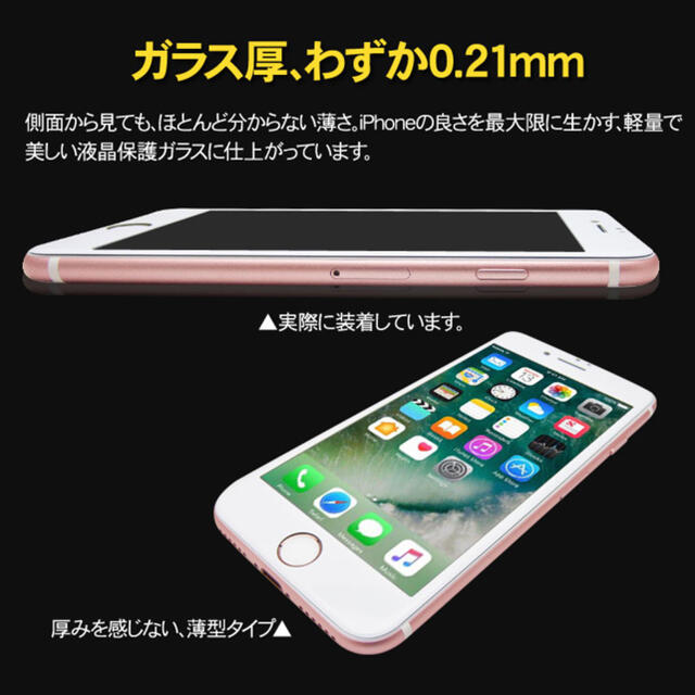 スマホ保護フィルム　iPhone7.8用 スマホ/家電/カメラのスマホアクセサリー(保護フィルム)の商品写真