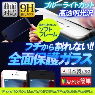 スマホ保護フィルム　iPhone7.8用(保護フィルム)