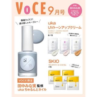 コウダンシャ(講談社)のVOCE  9月号　付録のみ(サンプル/トライアルキット)